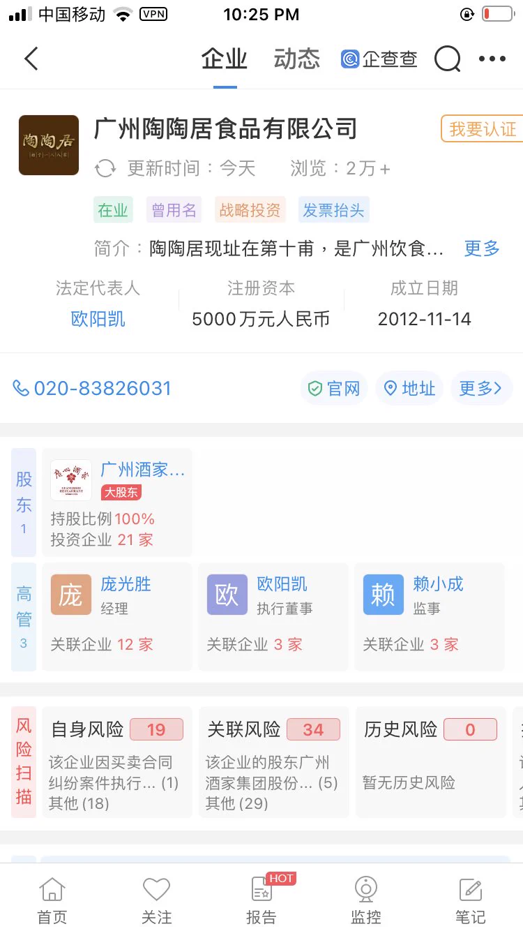 @Jagger20556484 @qgjj0pTFU0Bz88i 陶陶居控股股东是广州市国资委。山东老家我没查，即使是同属一家餐饮公司，顶多证明是兄弟公司，怎么得出结论：陶陶居是山东老家开的？ https://t.co/RwUK5LDvBB