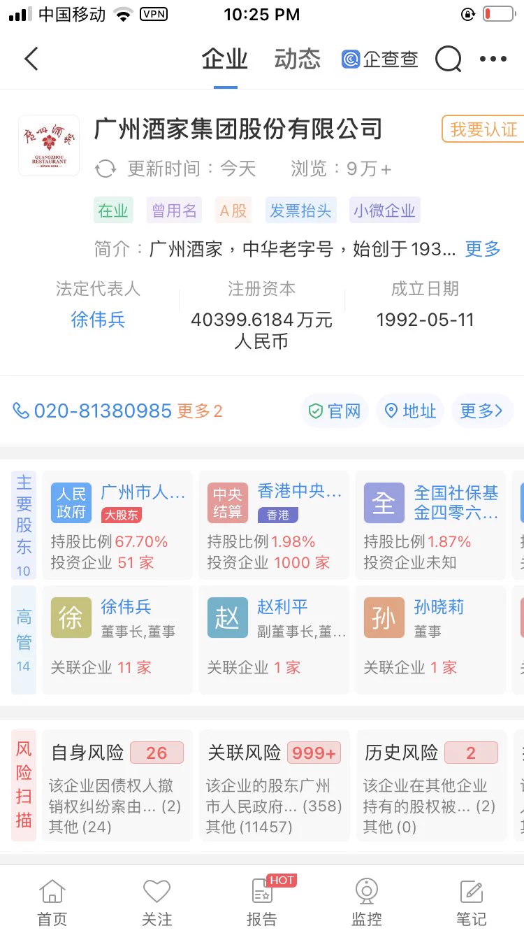 @Jagger20556484 @qgjj0pTFU0Bz88i 陶陶居控股股东是广州市国资委。山东老家我没查，即使是同属一家餐饮公司，顶多证明是兄弟公司，怎么得出结论：陶陶居是山东老家开的？ https://t.co/RwUK5LDvBB