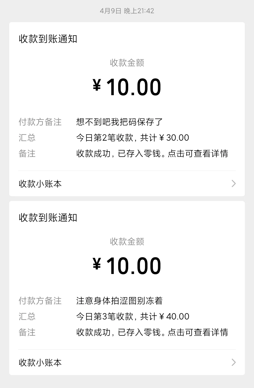 朋友们，朋友们，我知道一定有人保存了我的10块钱的收款码。但是，我是看不到谁给我打钱了的！！！这位朋友我真的不记得你是谁了呜呜呜！你的关心我都收到了，今天你又打了十块钱给我整没辙了。如果你看到这条推特，请一定私信我，或者下次打钱的时候备注一下，谢谢宝贝！ https://t.co/SaHgbV1wW5