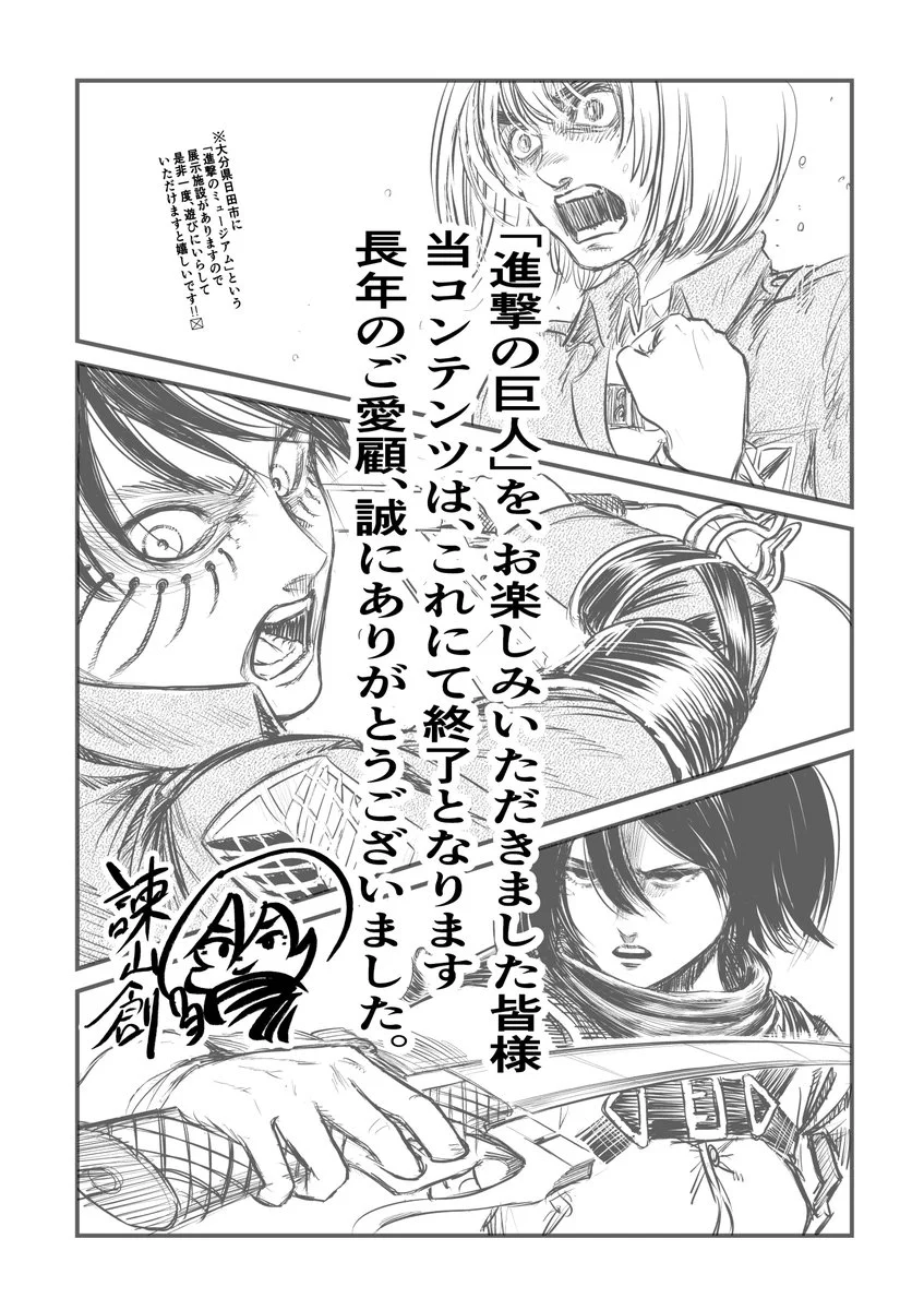 ◤￣￣￣￣￣￣￣￣￣￣◥　　　原作・諫山創　 シリーズ完結記念 イラスト🕊️◣＿＿＿＿＿＿＿＿＿＿◢「進撃の巨人」シリーズ 放送終了しました‼️10年間ありがとうございました🧣#shingeki #最後の進撃 https://t.co/WIt67dFiwg