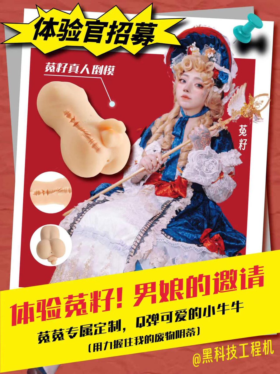 【男娘の语音倒模 #体验官招募】
招募！！！体验官一名~

用你的硬剑，攻破我的后庭，紧致的菊穴已经准备好了！😍

报名: 👉🏻转发推文+评论区留下竞选宣言
公布: 👉🏻11月6日晚上八点

积极踊跃报名哟，留下你显眼包竞选宣言吧~ 

@tatuziddderm 
@senseeiot
#男娘倒模
#可语音互动
#倒模 #飞机杯 https://t.co/wu2gblBSi5
