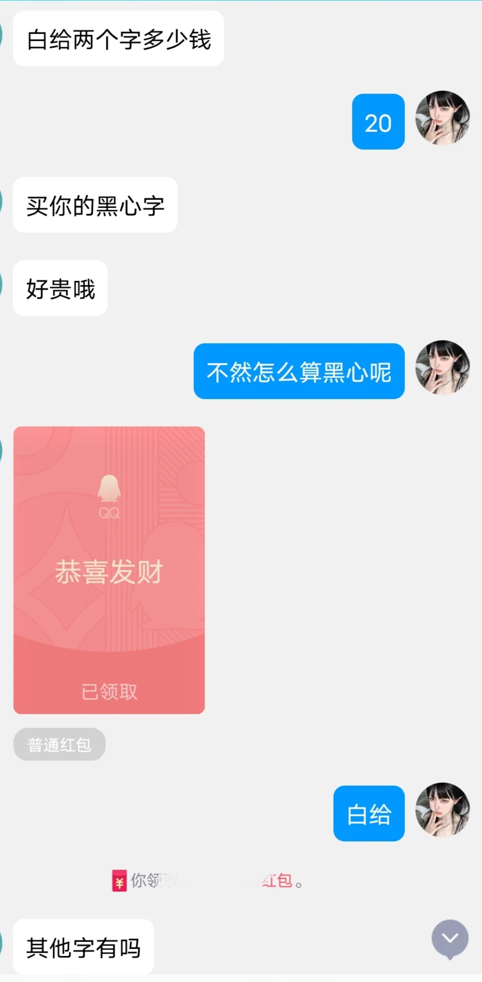 花钱买我的黑心打字，一个字一个字的买，最后卖完8个字，组成召唤长句啦🖤明明是小额，最后居然也贡了1k4，这条贡狗是懂公主请收钱的♡ https://t.co/4GidqSmk91