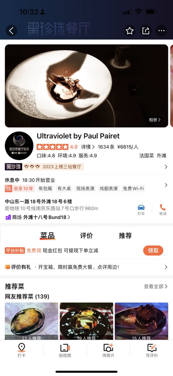 我正在搜在上海和群友团建吃什么突然看到了这个… 卧槽你们沪国人是真的有钱啊啊啊 https://t.co/oMTL5TsBYM
