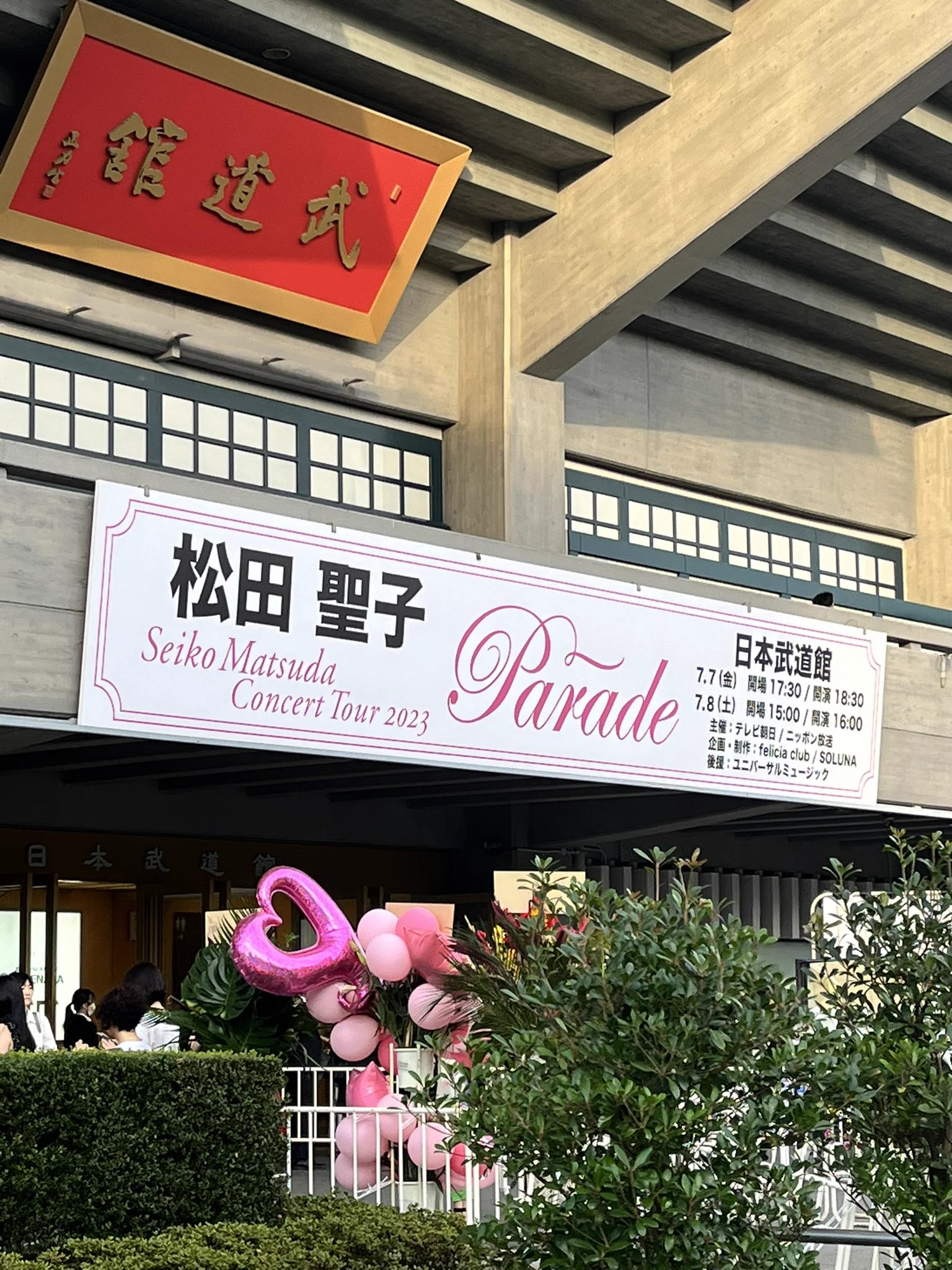 聖子ちゃん♡すっっっごい可愛かった✨今日で武道館コンサート122回目だったそうです☆ https://t.co/YDGFqLQU9u