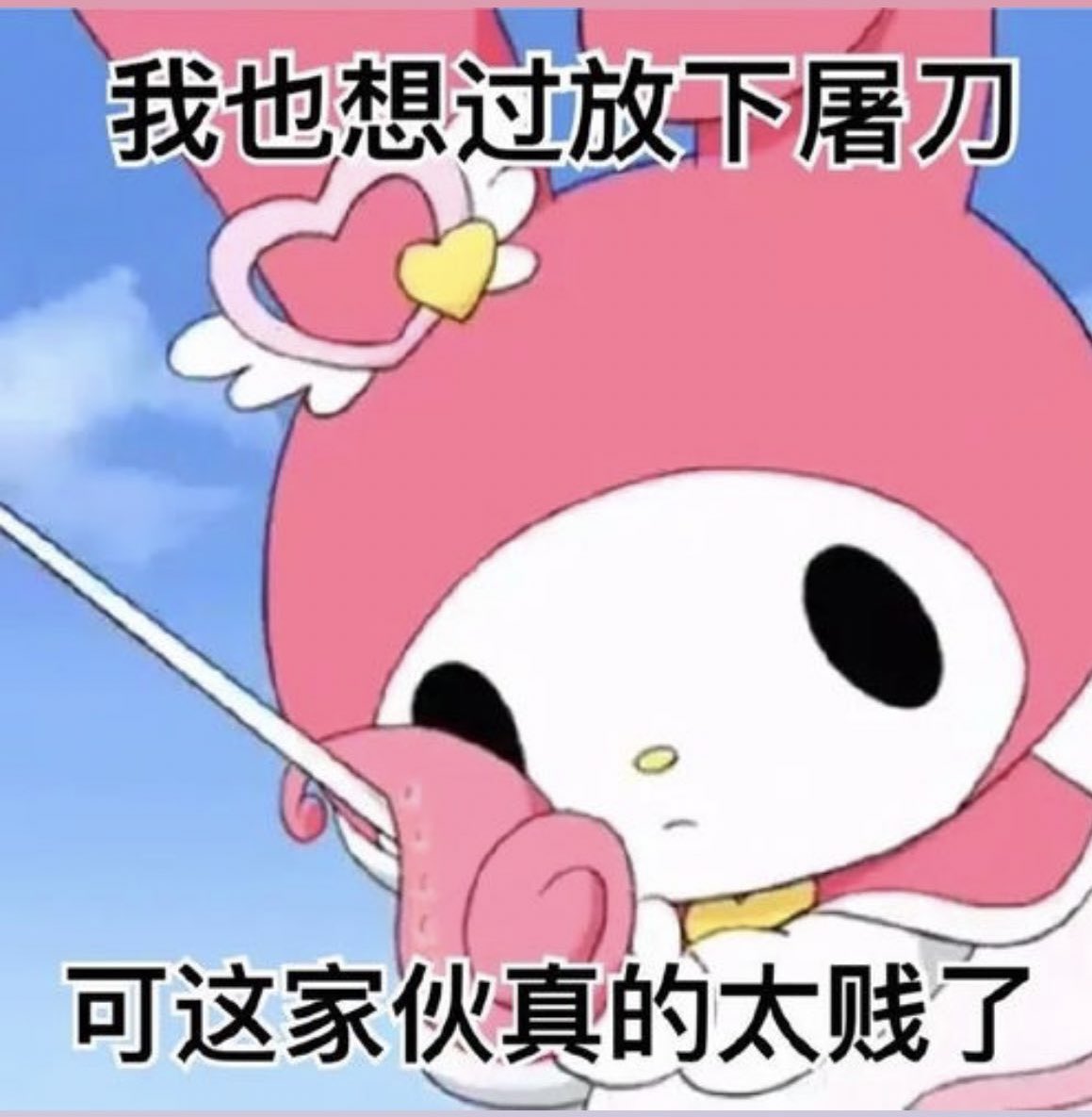 屠刀對著自己😔 https://t.co/5PPL4qspJa