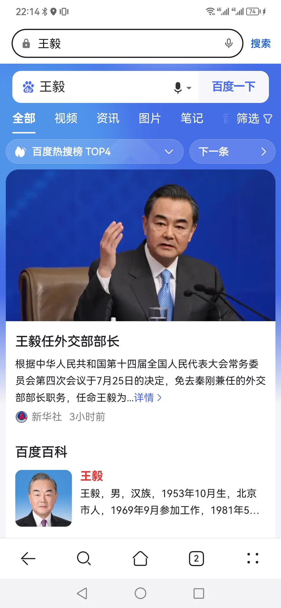 新华社消息，秦刚被免去外交部部长职务，认命王毅为外交部部长。#China #wang https://t.co/rVAXb7Usnw