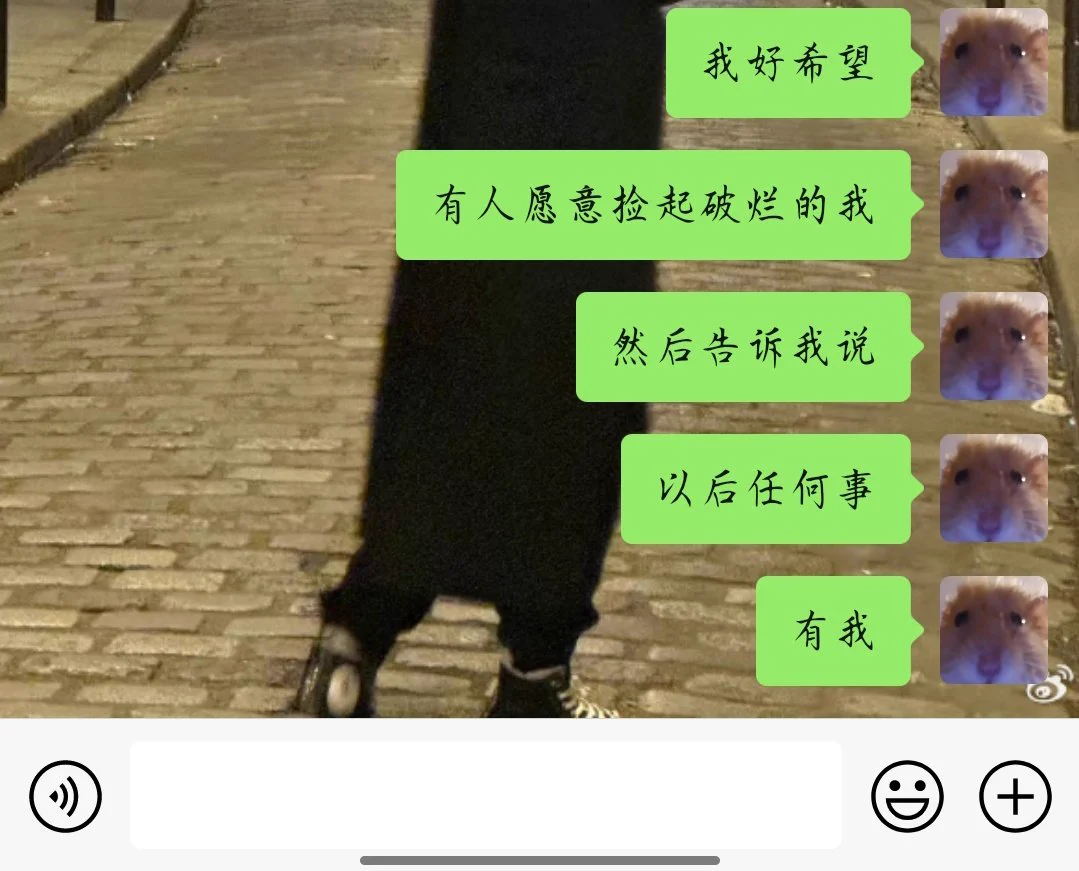 我有的时候特别希望有人能捡起破烂的我，对着我说以后任何事情有我 https://t.co/fwZanscLWW