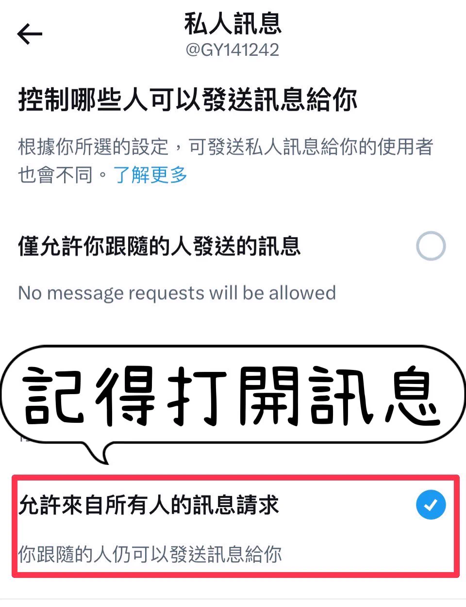 「有推友沒法私訊我們❓」最近推特改版了，才發現被自動設定成只有「認證帳戶」才能發訊息給我們🤨大家記得檢查一下自己帳號的「私人訊息」欄位哦！路徑如下：點左上角大頭貼➡設定與支援➡️設定和隱私➡隱私和安全➡私人訊息（打.開.他🤩😎😈#夫妻情侶聯誼 #單男聯誼🌟 https://t.co/ZTTdPihauA