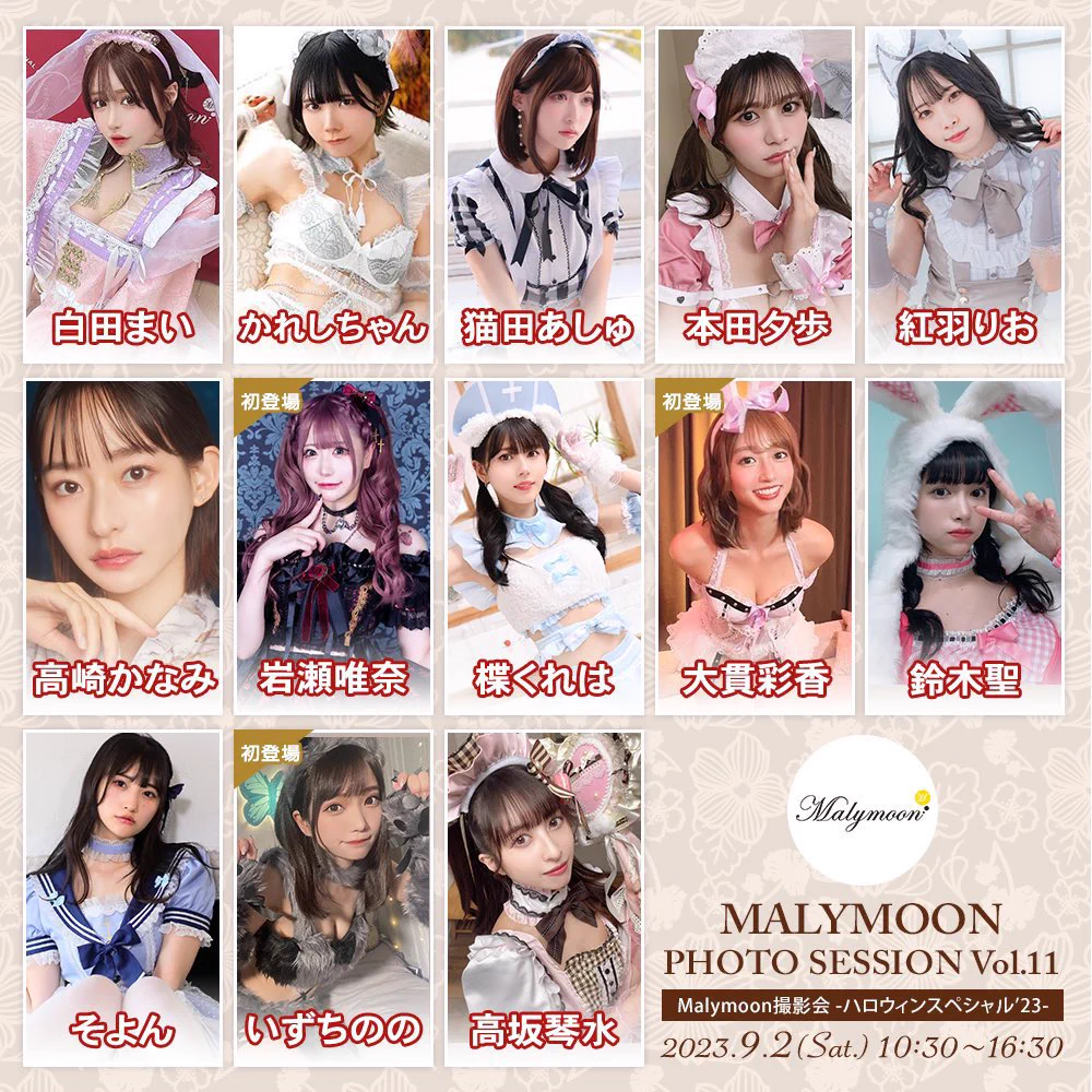 【告知】9月2日（土） #Malymoon撮影会　予約申し込み開始しました✨📝申し込み受付期間7/29(土)20:00〜8/2(水)12:00超豪華メンバーの中に入れて頂けて緊張します🥹みんなの顔見れたら安心するから来て欲しいな🥹💓『白田まい推し』でお申し込みお待ちしております🙇‍♀️💕🌟詳細・申込はコチラ🌟https://t.co/vWKdKWHUGD