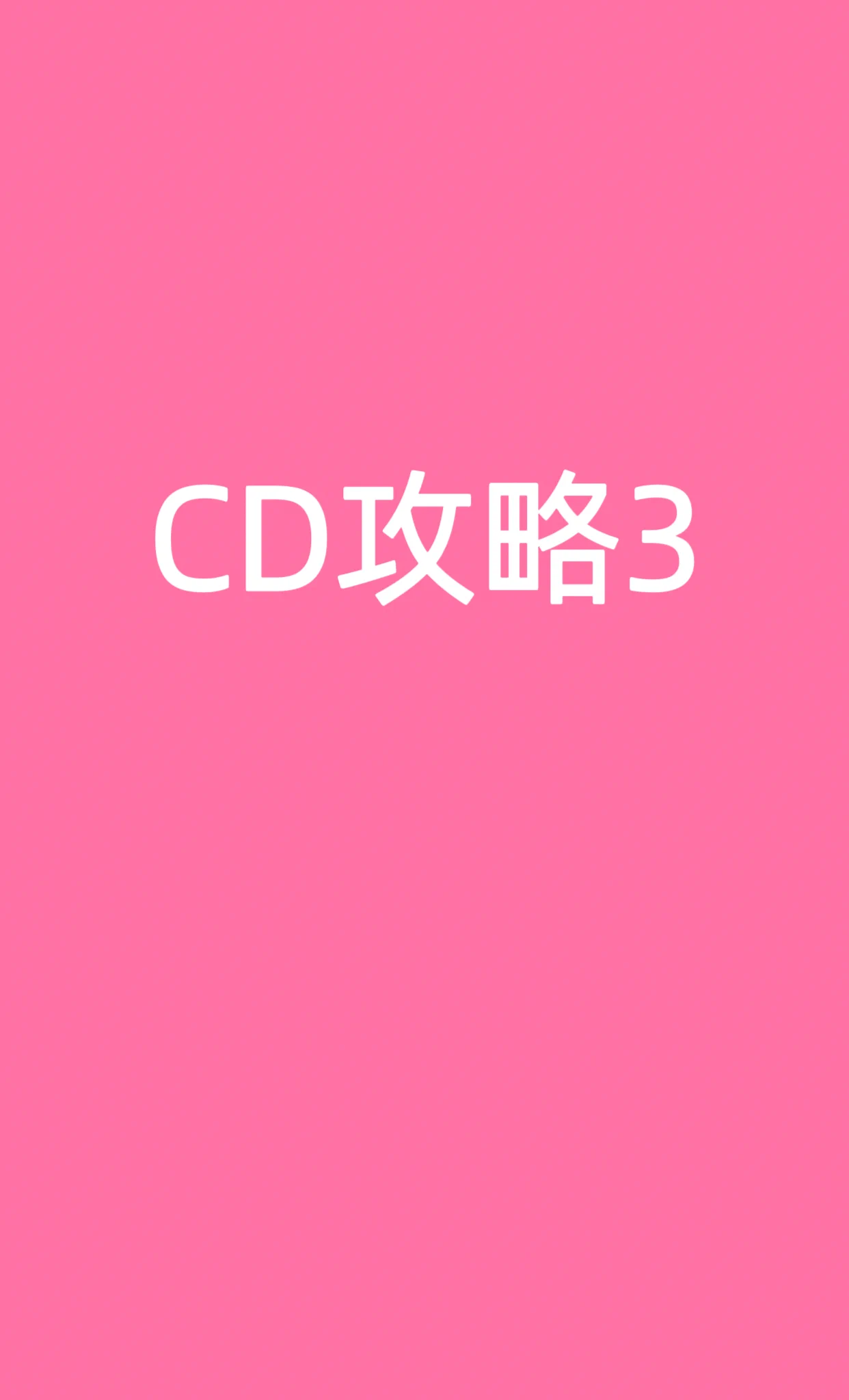 不是所有人都是CD心理，有的只是单纯寻找其他高潮的刺激，比如前列腺高潮、屁穴高潮、潮吹、首乳高潮等等，所以CD攻略教程不会出得太多太细，下面是一些几个后期cd人群找刺激方法:（有需要更多的可后台私信，其他人群可略过） https://t.co/PkNDfJlxWJ