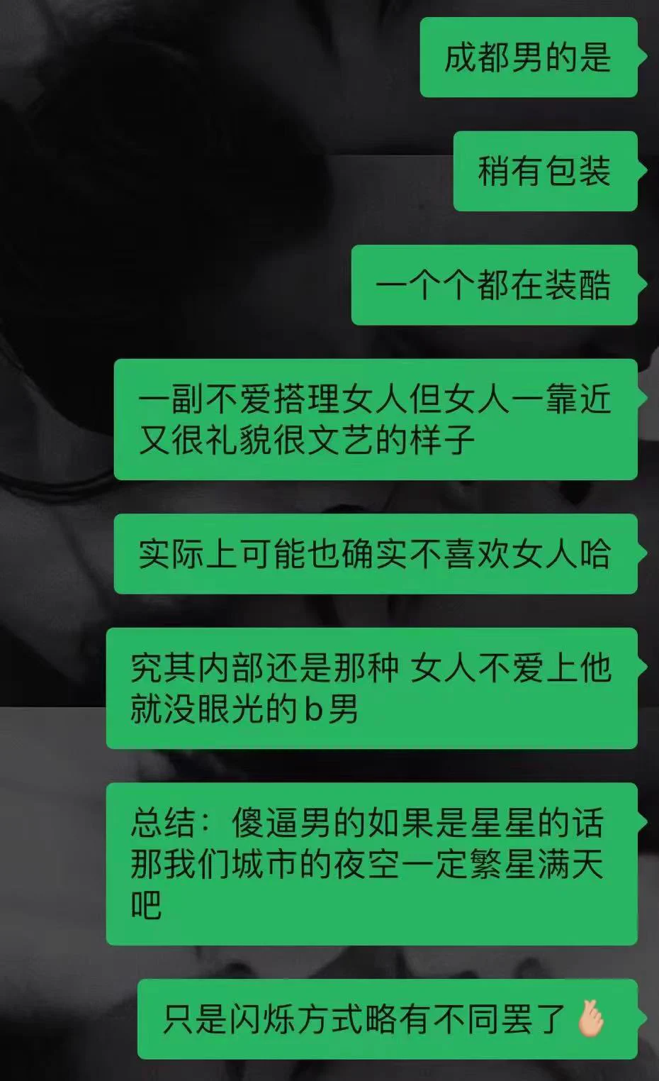 深刻总结了厦门男和成都男（甚至截图这些不是我说的是别人说的 我笑死了、、 https://t.co/KvlP4loc2k