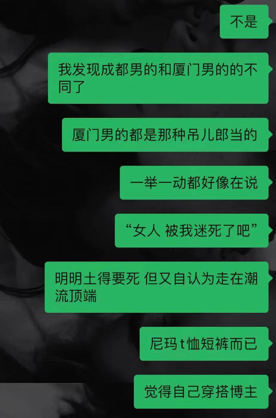 深刻总结了厦门男和成都男（甚至截图这些不是我说的是别人说的 我笑死了、、 https://t.co/KvlP4loc2k