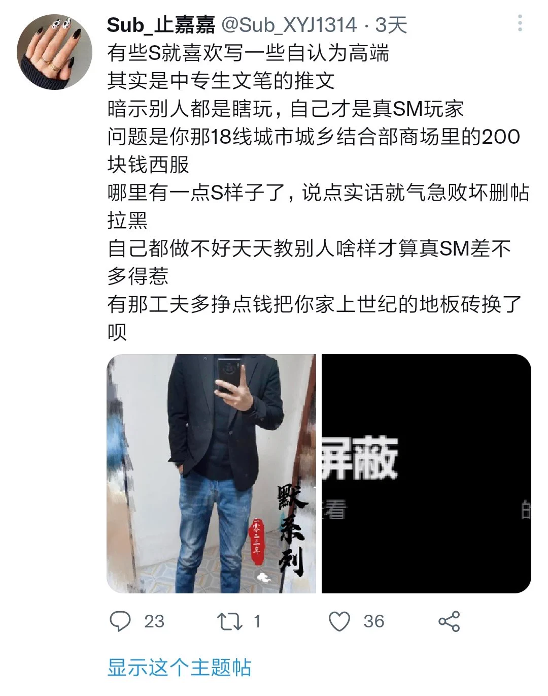 上一条的原推应该看不到了，所以重新发一下。我始终认为，作为主人一个非常重要的责任是管束奴的言行，而奴在外展示出的教养也会直接反映出主的真实面貌。当奴对待他人缺乏尊重与礼貌，说明主或是行为失范没有做好自己，或是软弱无能根本无法教奴，任何一种情况对于一个Dom而言都意味着彻底的失败。 https://t.co/KZZWwiF2v8