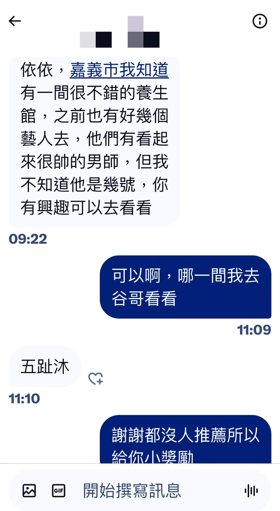 謝謝推友的推薦，有人知道這間養生館嗎？知道帥男師傅是幾號嗎🤣@LOVE02578 https://t.co/z7Vfe24jFC