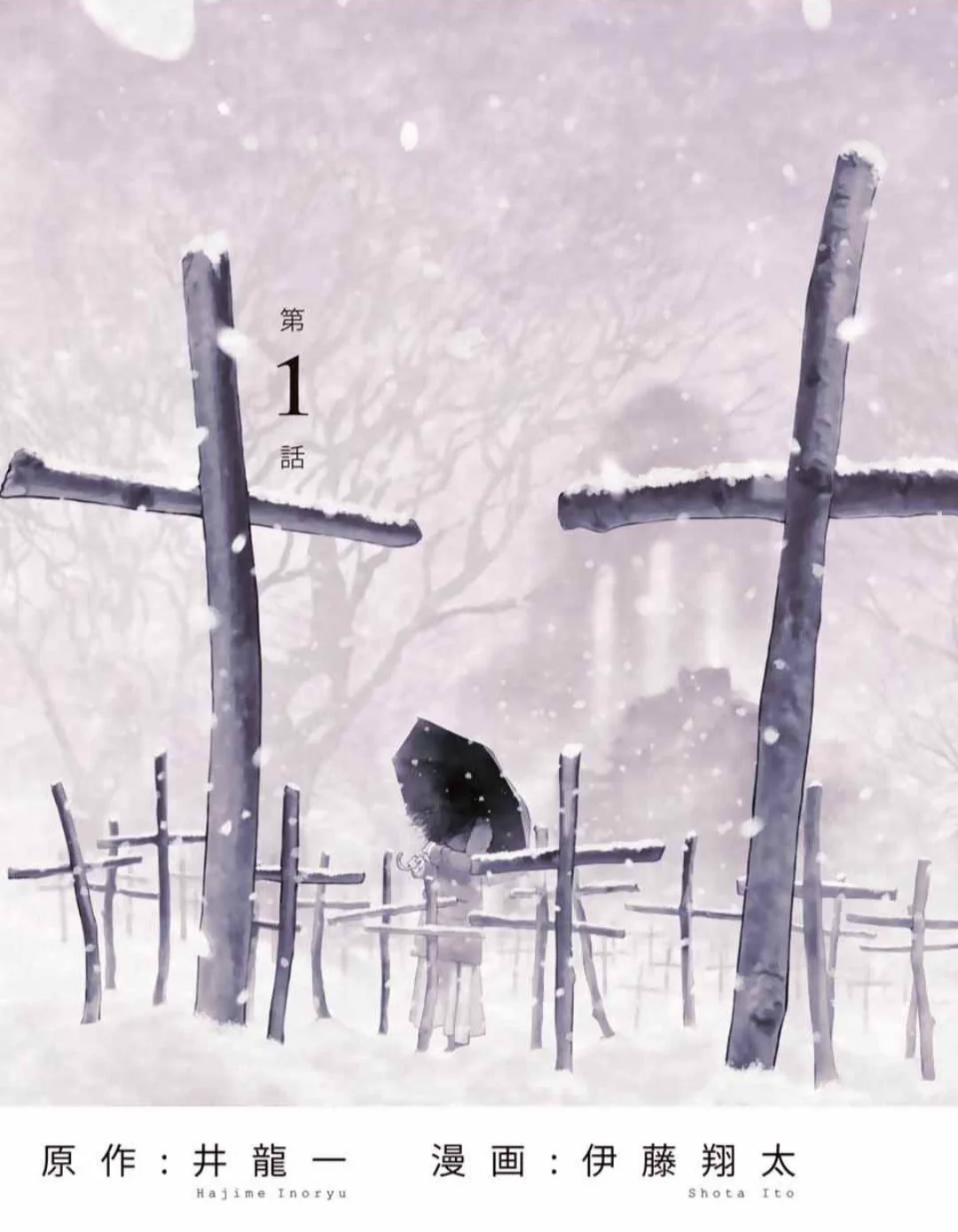 《如积雪般的永寂》到底讲了个啥啊，第一部结局挖了好大一个坑，第二部还在谜语人！虽然是很不错啦整个故事呜呜呜呜 https://t.co/Iinusx8rAn