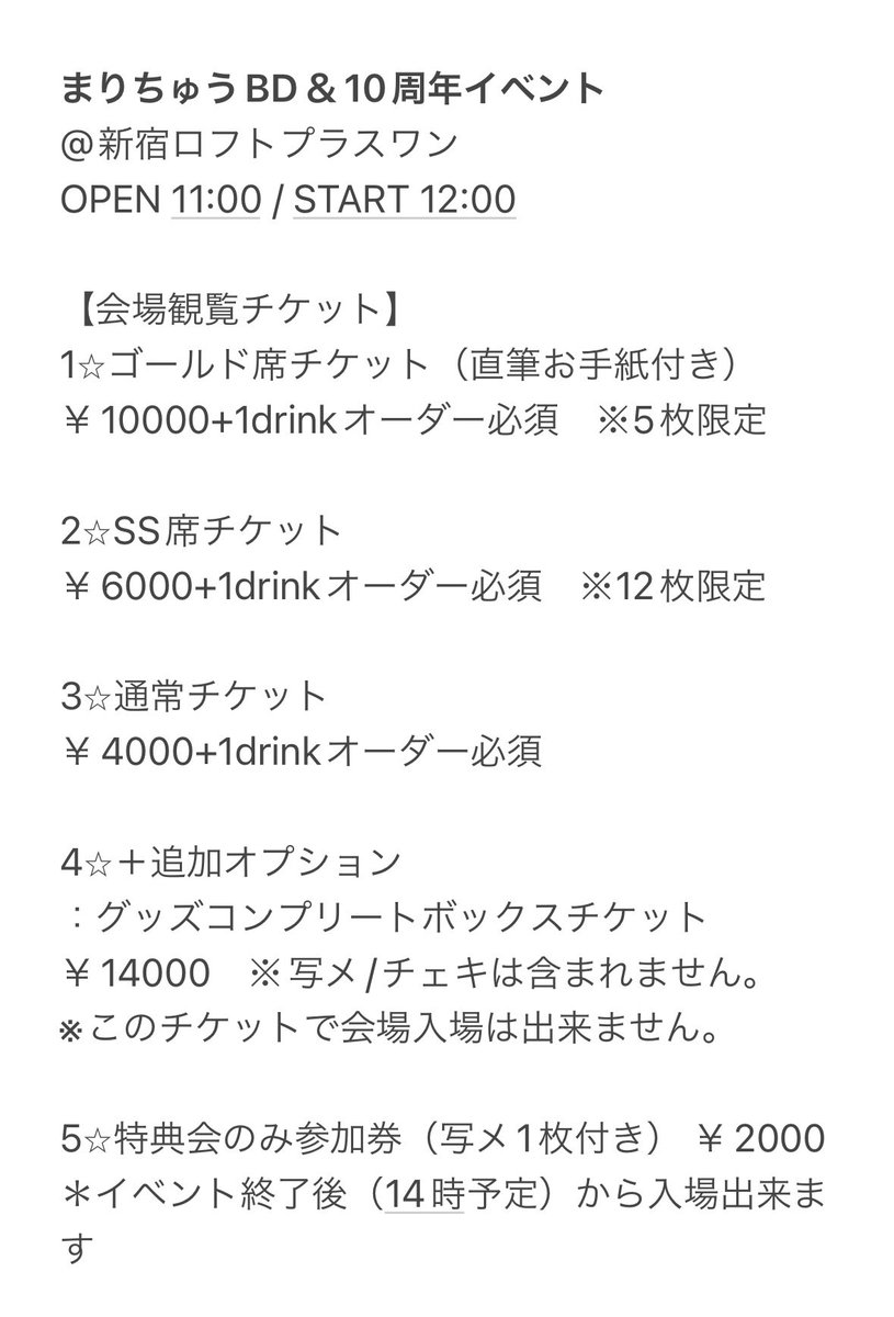 10月14日(土)
#まりちゅうバースデー2023
12:00〜イベント
14:00〜特典会
@新宿ロフトプラスワン
(お酒ご飯頼めるよ)(ワイも飲むよ)(ノンアル歓迎)

このあと21:30から一般受付開始します！
しばしお待ちくださいませ！♡ https://t.co/9Ld81bkPGS