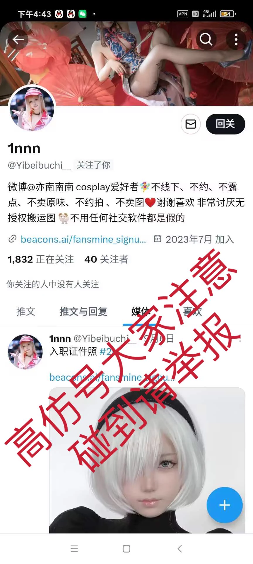 出现了高仿号大家请注意，碰到麻烦举报一下～～～不要被骗感情骗钱咯 https://t.co/4QHpLytB9f
