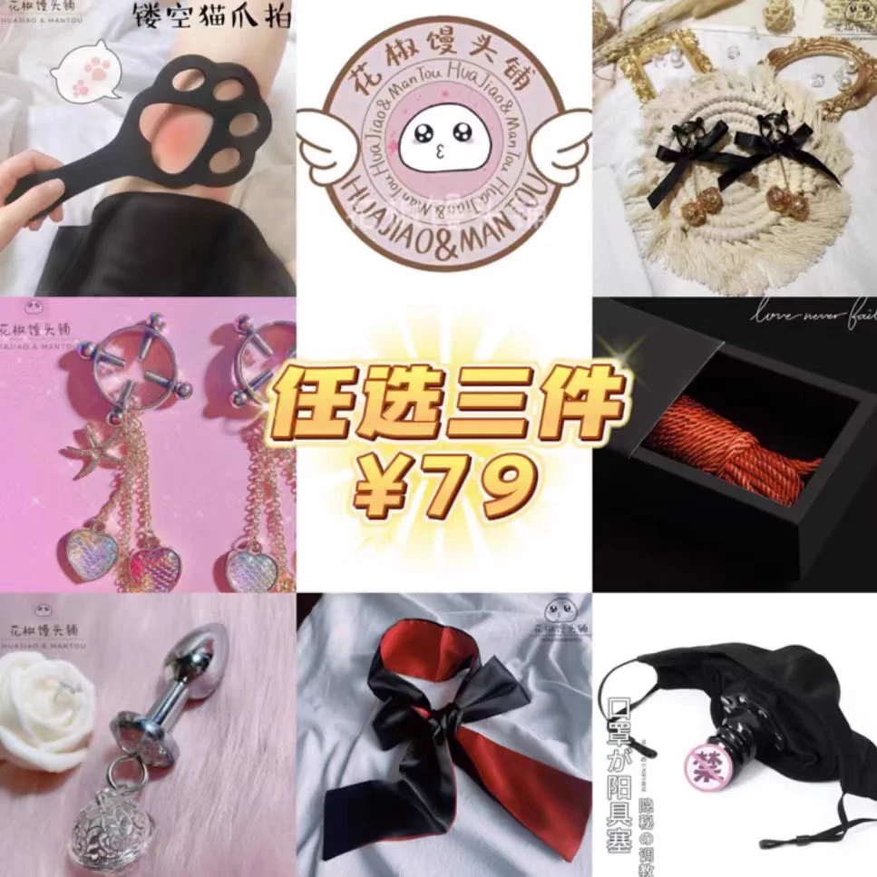 听说李佳琦翻车？没事，别人会嫌弃你，馒头不会，别人会刁难你，花椒不会。79任选三件，1花币带走三件套，助力每一个努力并热爱生活的情趣人生🥹这泼天的富贵，我们也要接，7个品不够的话还可以加🥹三件套点这里买！https://t.co/s7OBx9D1TR https://t.co/63IZCmd7ow