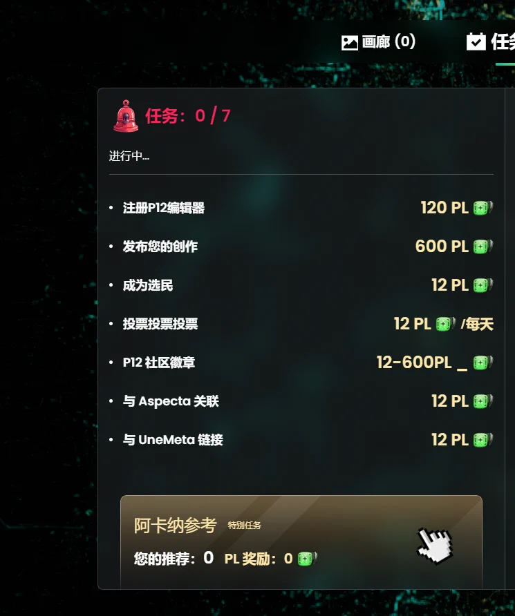 https://t.co/fVruED7jkFlinea跟P12的新活动可以参冲下，一鱼两吃，一个L2当红辣子鸡一个个融资千万的游戏编辑器交互也很简单，点几下鼠标就行直接给积分，积分大概率是换币算是明牌空投 https://t.co/B6irG7FaRd
