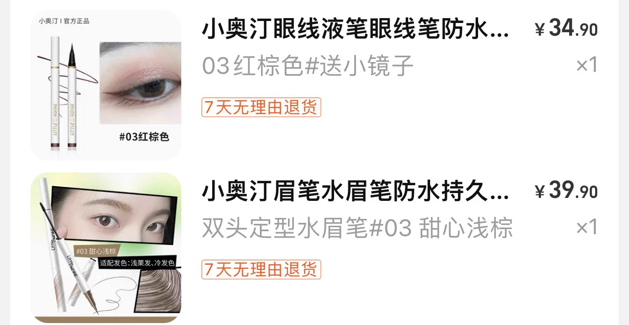 搜了一下自己最近眉笔的购买记录。没有超过79的。我为我不努力道歉🙇。 https://t.co/x4RUnQ4Dqz