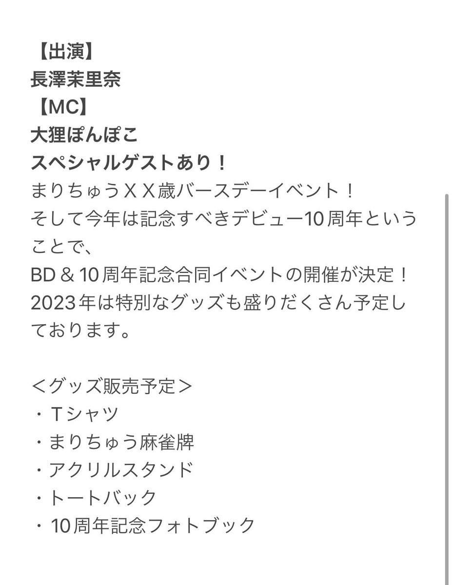 10月14日(土)
#まりちゅうバースデー2023
12:00〜イベント
14:00〜特典会
@新宿ロフトプラスワン

(お酒ご飯頼めます)(ワイも飲むよ)(もちろんノンアルOK)
特典会のみの参加もOKです！

初めましての方でもゆるーく楽しんでいただけるような企画たくさん考えたので、
昼から酒でも飲むか〜🍺みたいな気持ちでお気軽に足を運んでいただけたら嬉しいです！！😭😭
心よりお待ちしております😭🫶

https://t.co/Izzqw7nYST