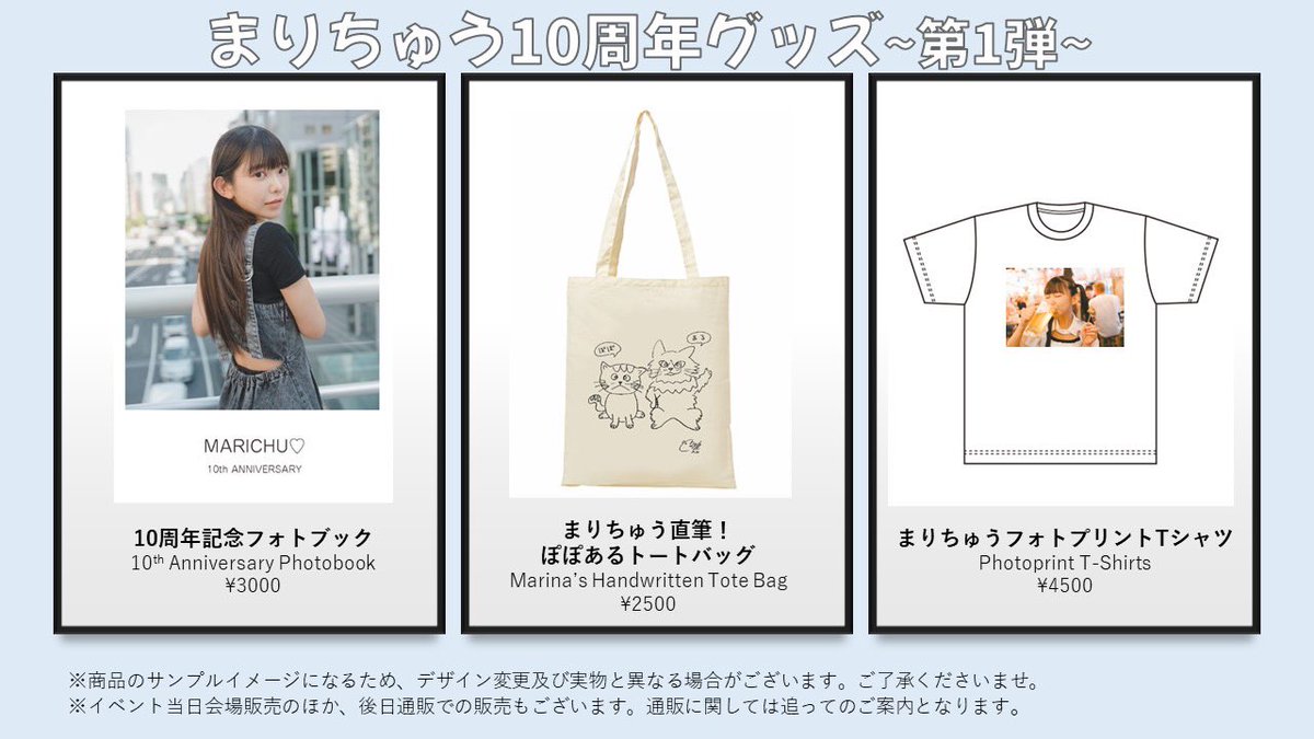 10月14日まりちゅうBD &amp;10周年イベント
スペシャルゲストとグッズ第一弾公開です🐾

私が中学生の頃から世界で1番大好きな、椎名ひかりちゃんが出演してくれることになりました😭🙏✨
うれじぃぃぃぃいいいいい😭😭😭😭
グッズもチェックしてね😏❤️きゃわでしょ🫶
#まりちゅうバースデー2023 https://t.co/uweiNyQ10P