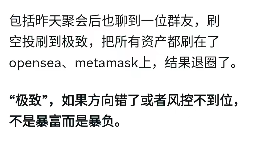 这位兄弟是干了多少OS跟小狐狸，太猛了吧
哎其实我也刷了一堆的OS跟一堆已经倒闭的defi协议
扛着搞GAS刷的，要么一直没发币，要么项目倒闭了 https://t.co/H4fjAuJuDo