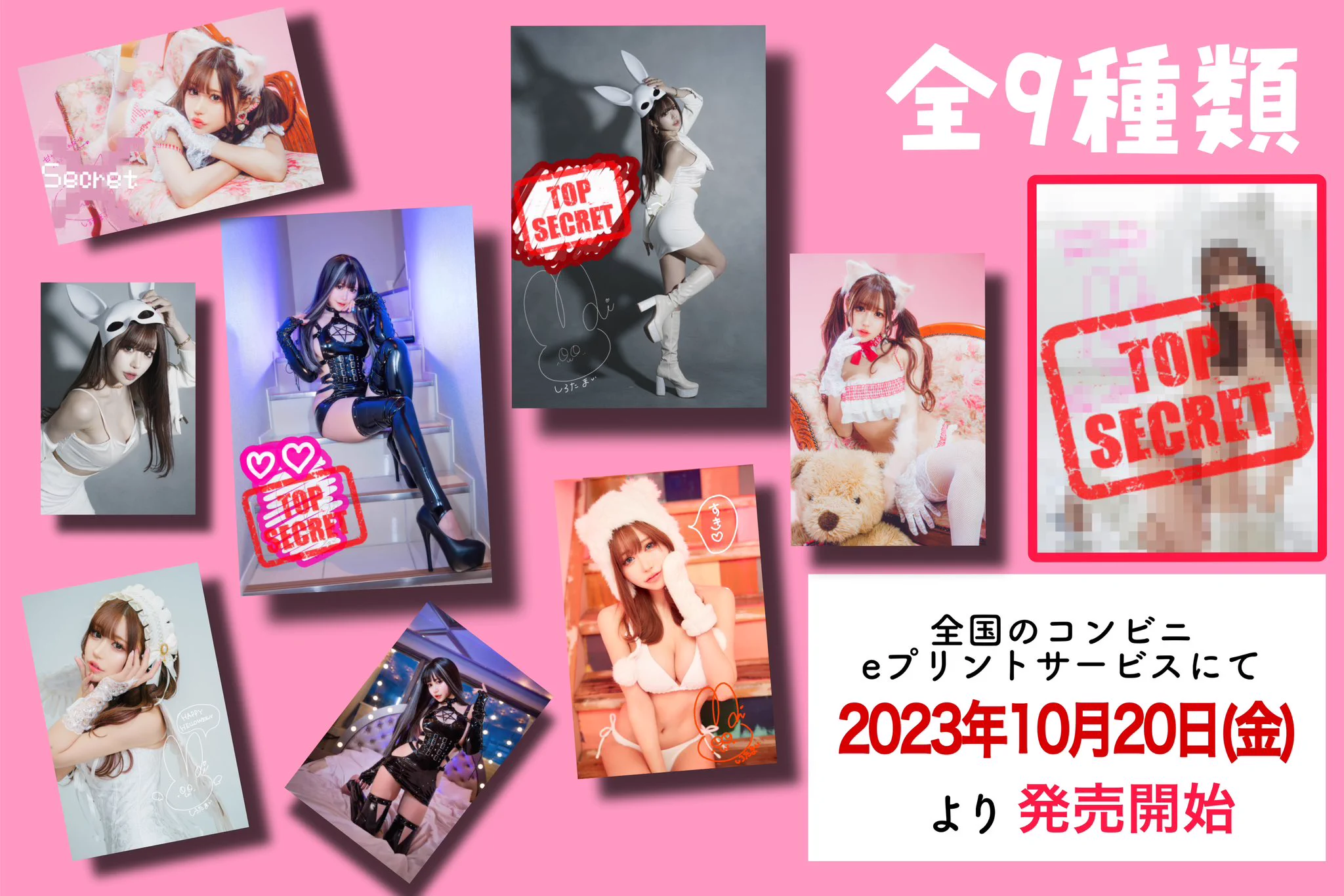 【お知らせ📢】明日から全国のコンビニのeプリントで白田まいの写真が印刷できちゃいます😳💓ここでしか手に入らないオリジナル画像‼️さらに手書きメッセージ付き✨販売期間: 10月20日AM10:00〜11月2日までHP・購入方法はコチラ🔽https://t.co/5QZKy1rh6j全9種類コンプリートしてね❤️ https://t.co/omqOQHXabY