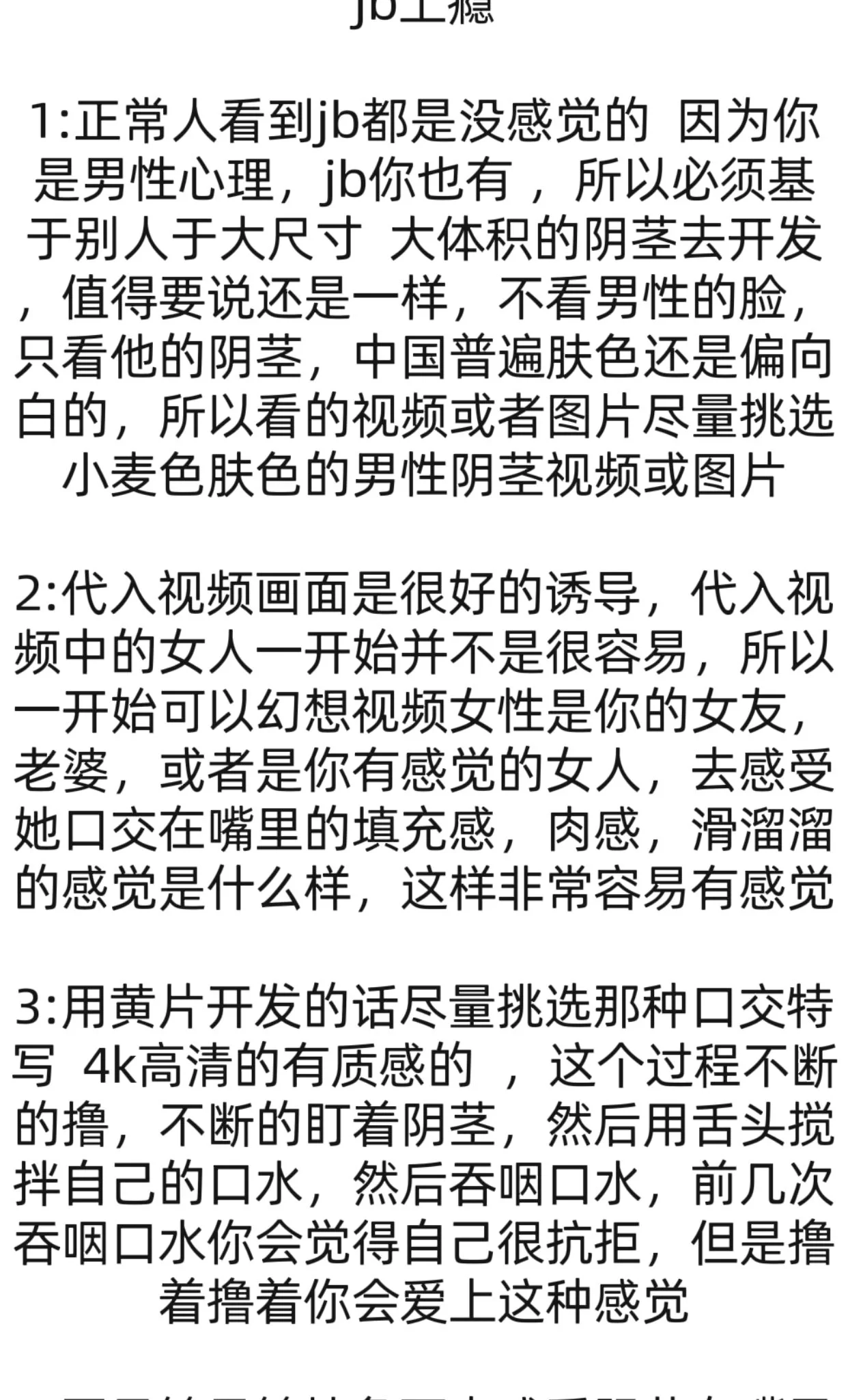 JB上瘾教程，警告⚠️: 教程只针CD和TS,MTF等人群，其他人群禁止阅读，会造成不可逆的影响 https://t.co/lt1squzZPi