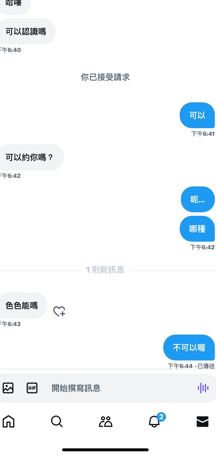 雖然我很親民但還是希望你們要看個介啦🫶🏻聊天吃飯逛街我是真的很歡迎要色色的話那是另外的價錢（開玩笑色色就看看就好深入的話⋯⋯我其實是性冷感（沒救的那種，不要說你要救我，不方便( ･᷄ὢ･᷅ )） https://t.co/pdaWSsPPdY