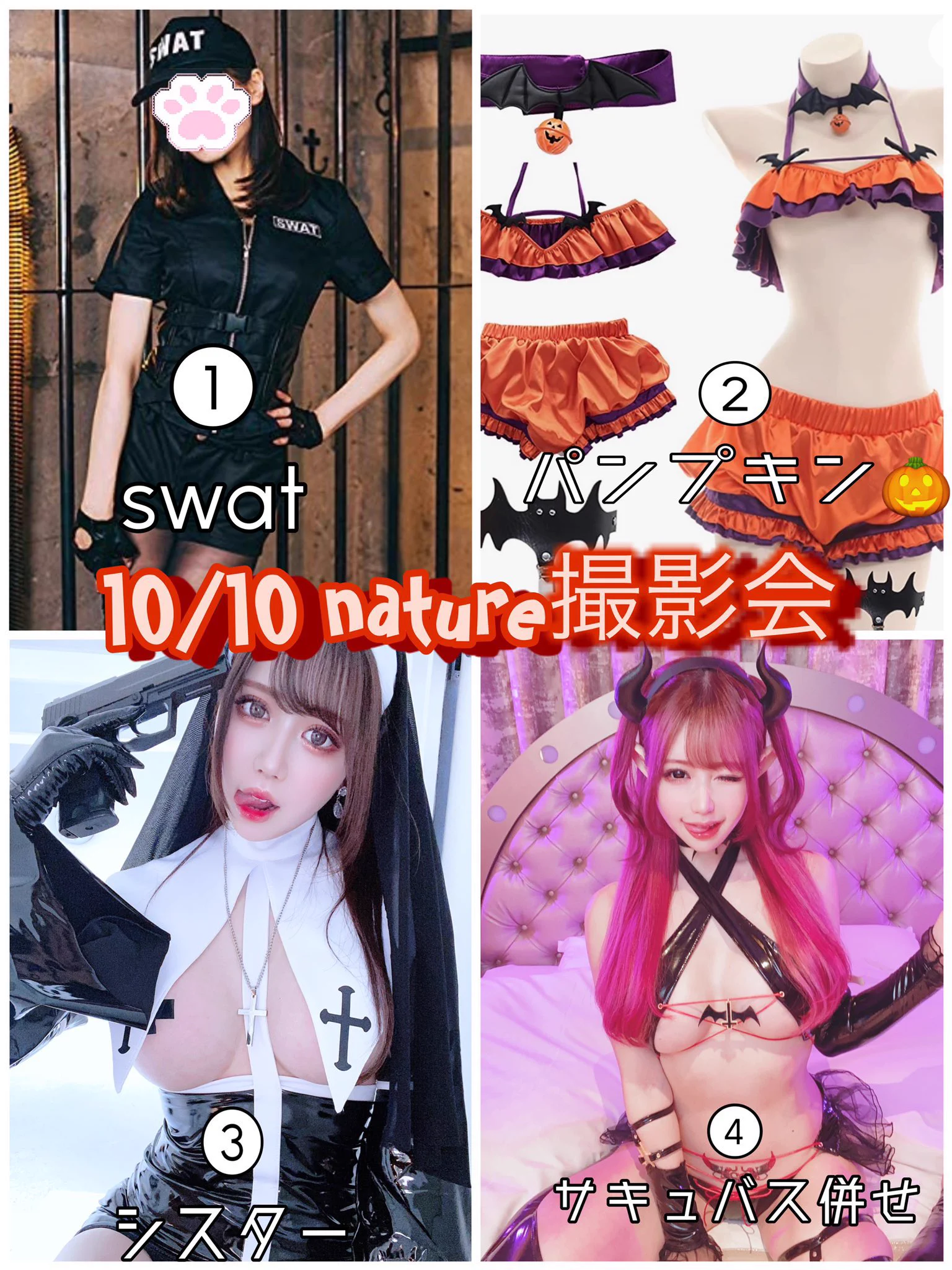 【緊急告知】明日の撮影会の再募集が行われました！ハロウィン🎃と言うことで「白田まい推し」で申し込んでくれた方にはメッセージ付きお菓子プレゼントします！明日お時間がある方、追加で申し込みしたい方はコチラからよろしくお願いします🥺✨👇🌟申込・詳細🌟https://t.co/dc8L0EBAcQ https://t.co/bpaPSOqJ2W
