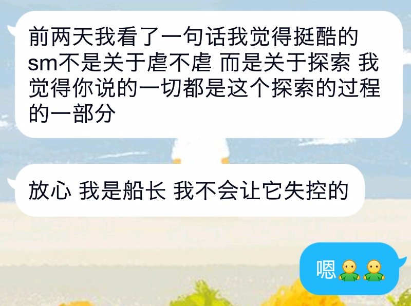 今天跟主人说，母狗担心我们会越玩越深越玩越重口。主人短短两句就让母狗立刻心安了下来。

嗯，主人说不会，就一定不会。 https://t.co/BoUeg9V51p