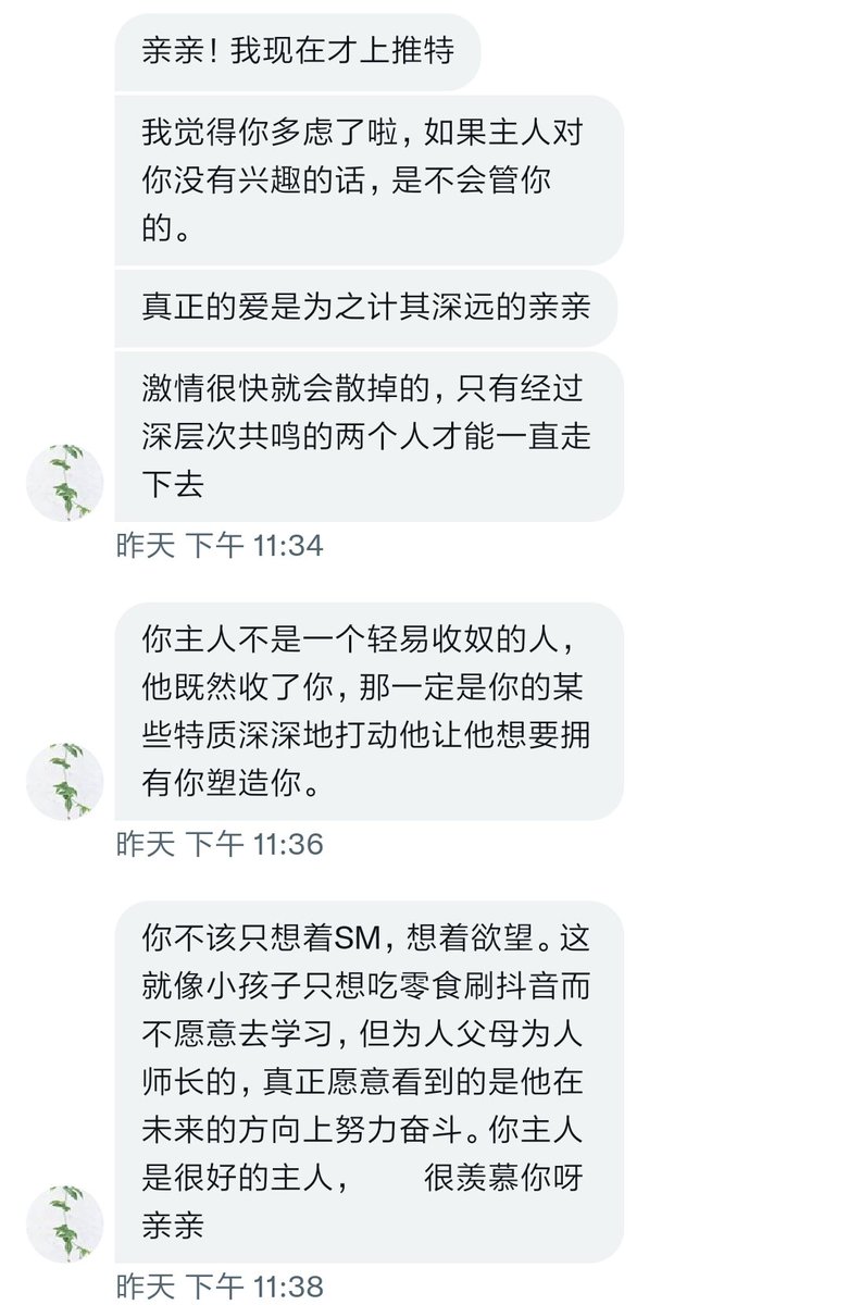 主人说“你还没你小伙伴看得透彻”，让贱畜就困扰去问小伙伴。刚才看到回复，梦中人被惊醒，边痛哭边给主人道歉认错。为什么要被表面的、形式上的小事情困扰，去影响到真正重要的事情，辜负主人期望呢。（小伙伴请自行认领来自贱畜的感激和夸夸💕 https://t.co/Rni73ADc8R