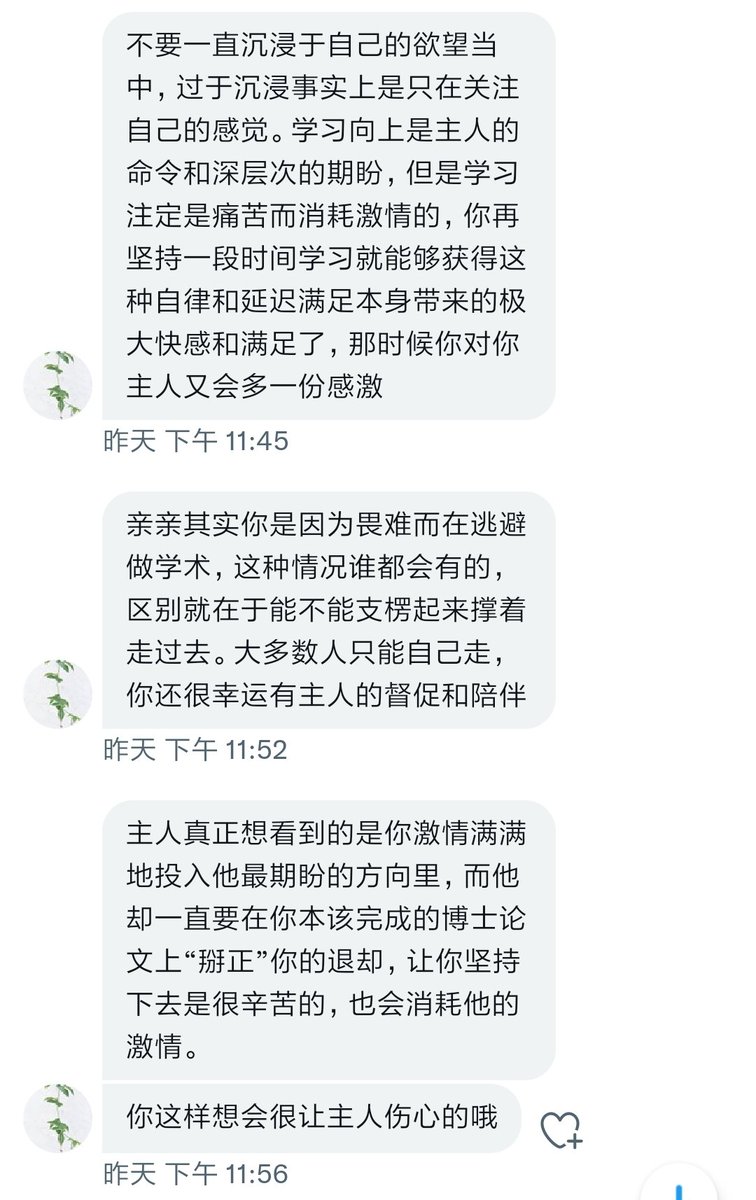 主人说“你还没你小伙伴看得透彻”，让贱畜就困扰去问小伙伴。刚才看到回复，梦中人被惊醒，边痛哭边给主人道歉认错。为什么要被表面的、形式上的小事情困扰，去影响到真正重要的事情，辜负主人期望呢。（小伙伴请自行认领来自贱畜的感激和夸夸💕 https://t.co/Rni73ADc8R