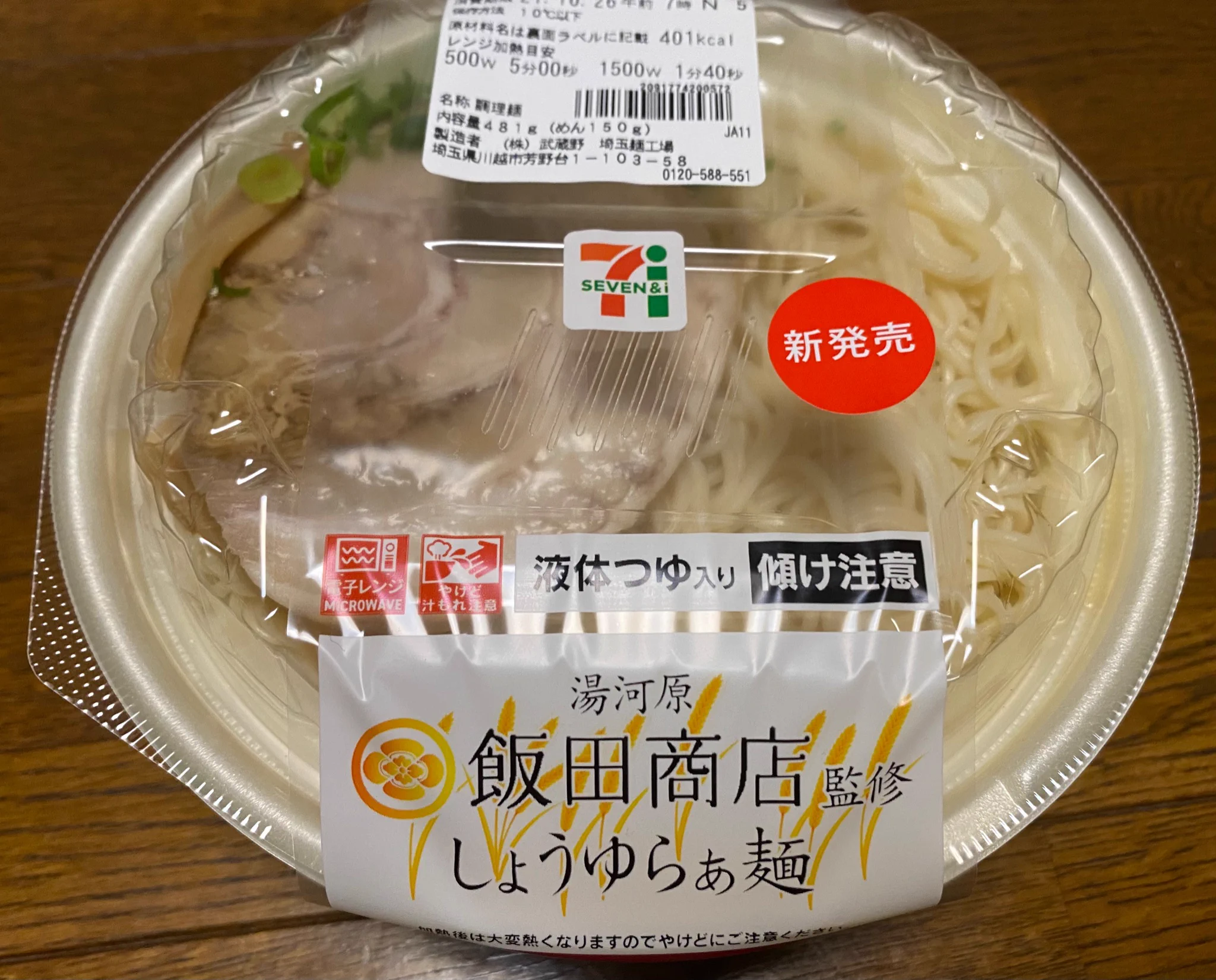 今日は朝から熱があり仕事も休み、面白イベントもドタキャン💦とりあえずラーメン喰えるくらいには回復した( ´Д`)y━･~~ https://t.co/AllbZnKoT6