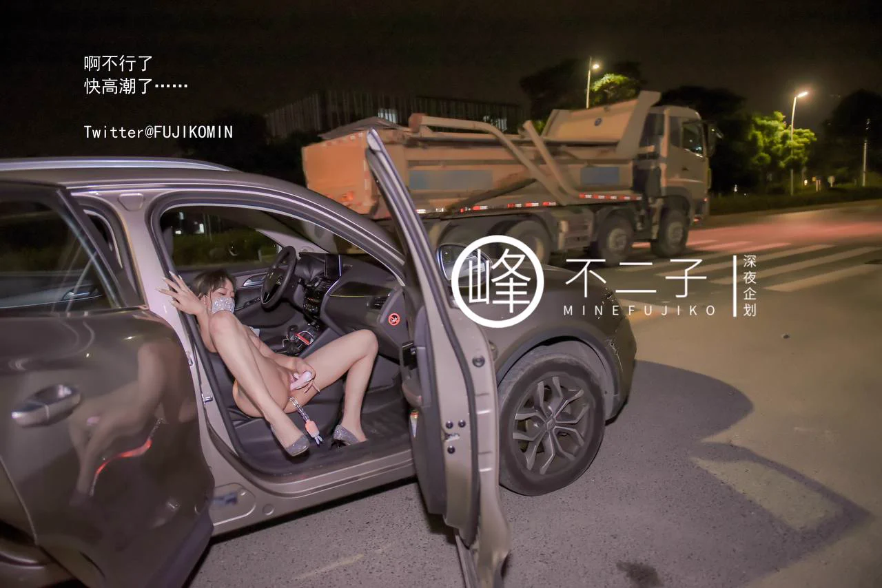 新作品预告来啦：人家在马路中央用菊穴高潮了……炒鸡享受的一期😊融合了尿尿、灌肠喷水、后庭开发等等，全都是在路边全裸完成的哦。yysy前后双插真的爽昏过去，下期好想试一下3p鸭～@91porm 感谢~#反差婊 #学生 #户外露出 #露出 #人前露出 #灌肠 #喷水 #潮吹 #尿尿 #菊花 #全裸 #自慰 #高潮 #道具 https://t.co/HorDORmgjY