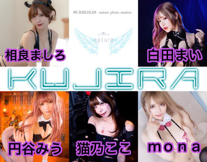 【告知】1/8（土）nature×KUJIRA撮影会に参加させて頂きます✨普段の撮影会よるも少人数で沢山絡めるし、スタジオの場所も新宿で行きやすい😳✨写真も映える内装で凄いので是非参加して欲しいです🥺✨「白田まい推し」でお申込みよろしくお願いします💗🌟詳細・申込🌟https://t.co/jyz3Tkleqm https://t.co/ITCqTjRXj3