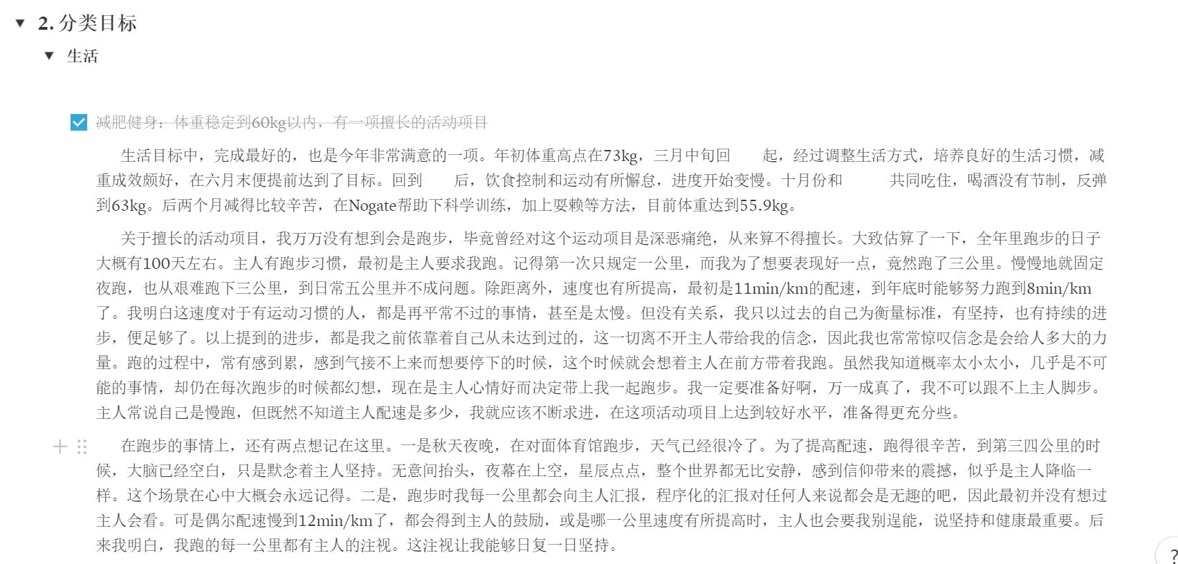 年度复盘之生活篇。作为形式主义大师，自然是详细总结了一年。写的过程中，看到自己的生活、学习、工作等所有的细节里都有主人留下的痕迹，想着主人带着我走过的这一年，边写边哭。主人给了我一切。 https://t.co/sMTwTJJFEO