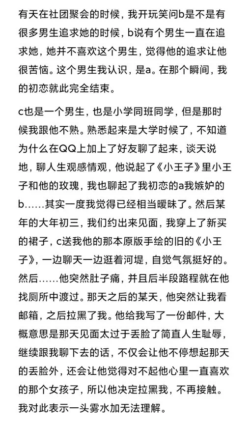 一个暗恋了五年的少年a，一个别人家的孩子童年阴影b，一个暧昧过一段时间送我《小王子》的c。三个人，一个故事，我是旁观者，也是串连者……这三个人，大概，影响了我整整一个花期，或者是一生…… https://t.co/VLeHGK62Oc
