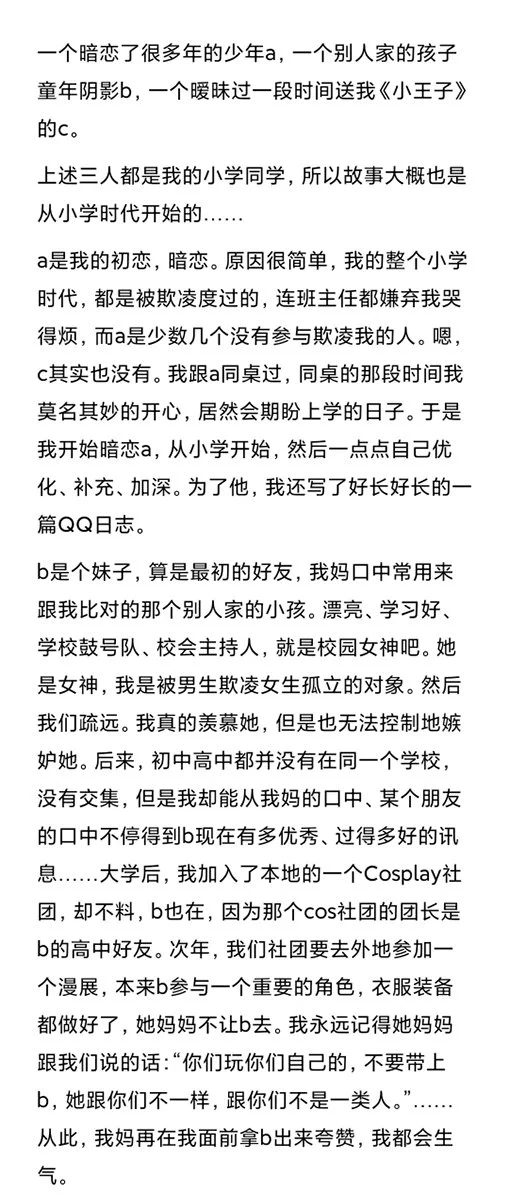 一个暗恋了五年的少年a，一个别人家的孩子童年阴影b，一个暧昧过一段时间送我《小王子》的c。三个人，一个故事，我是旁观者，也是串连者……这三个人，大概，影响了我整整一个花期，或者是一生…… https://t.co/VLeHGK62Oc