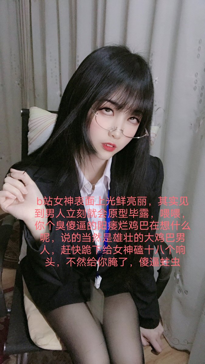 傻逼阳痿男人能不能去死，你给老娘吐钱你配吗?一摊烂肉，鸡巴不够我小拇指长度，真是恶心死老娘了，估计以后只有臭逼死妈母狗可能会要你了
#代付奴 #ATM奴 #ATM打钱奴 #金钱压榨 #金钱女王 #金钱奴 #报销奴 #人形提款机 #贡奴 #贡猪 #贡献 #提款机 #倒贴 #贡养 #供养 #勒索 #孝敬 #取款 #提款机式恋爱 https://t.co/pxBTnJYvFx