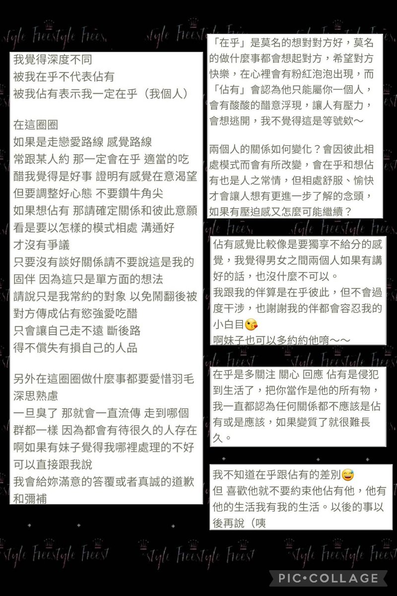 今日主題：我們都會有某個特別有好感的對象、對於他的聊天 或是 照片會特別去多看一眼 、今天討論一下 『在乎』 跟『佔有』 兩者比重、兩者的差別 對於你們來說兩者是否相同意思
#Freestyle https://t.co/YK07zv05NO