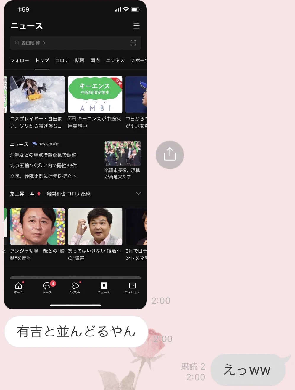 この写真がLINEニュースに載ってるって報告沢山もらって複雑な気持ちですwww私のパンチラがLINEニュース……🙄🙄 https://t.co/KpwnFgeoO5