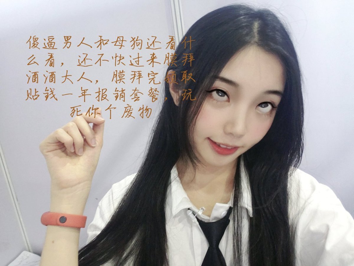 新年快乐各位傻逼，新的一年祝你们越变越脑残，早日死全家，赚钱孝敬酒酒大人，方便我无情提款
#ATM奴 #ATM打钱奴 #atm奴隶 #金钱压榨 #提款机奴 #提款机 #贡奴 #贡畜 #贡猪 #供养 #报销奴 #吐钱 #胁迫 #勒索 #绿帽老公 #绿帽情节 #绿帽男友 #绿奴绿帽 #贞操锁奴 #贞操控制 #贞操锁挑战 #社死任务 https://t.co/rFewpZP4S1