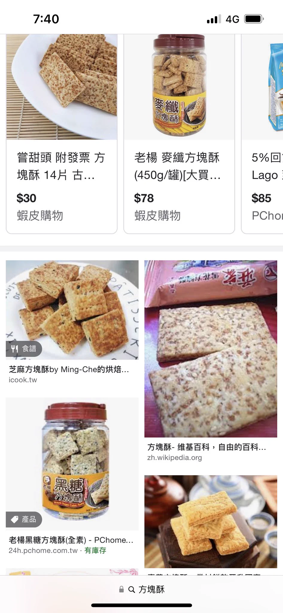 @aka549999 這個腿太優秀了吧🤤喜歡❤️而且也太喜歡吃小零食了吧！出門跟我一樣會帶小點心欸（擊掌）還有哥是不是很少去嘉義玩呀？方塊酥長這樣才對喔！你那個是杏仁千層酥餒🤪我對人常常臉盲..但對食物可不會XDDD https://t.co/9YhalA2zS7