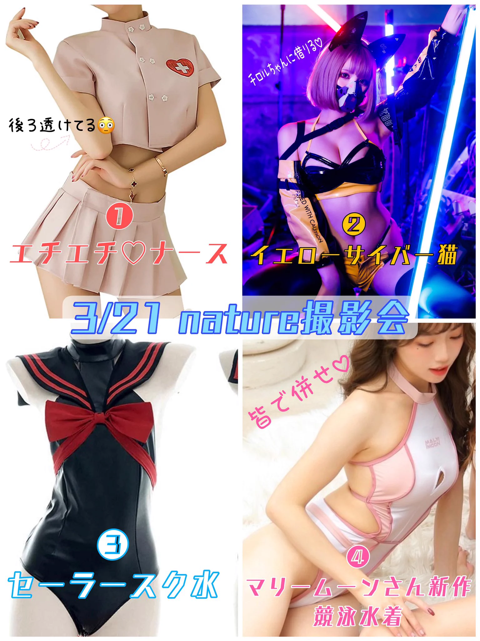 【告知】3/21(月祝) nature撮影会のお申し込み開始してます！💕1部でも『白田まい推し』でお申し込みして下さった方には特典として何かプレゼントさせて頂きます😳💕今はまだ悩み中…🤔💭よろしくお願いします🥰🥰🌟詳細・申込🌟https://t.co/IwqHvlOZeb https://t.co/0hvLiNiLOU