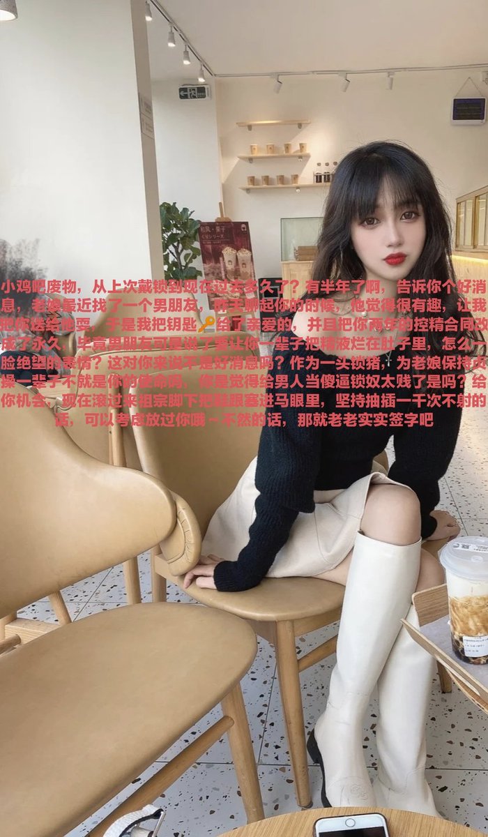 屏幕前疯狂撸管的早泄狗们，现实生活中是不是看到女生就自卑的裤子湿了?恨不得原地磕头认亲妈，当场暴毙换亲妈高兴，操你妈的，以后法律应该规定臭死宅们在网上偷偷意淫女神要交税，毕竟已经超出了阳痿狗应该有的待遇
#贞操控制 #贞操锁 #ATM #贡畜 #贡猪 #提款机 #吐钱 #吸金 #女性崇拜 #爆光 #报销奴 https://t.co/bI7w8XVpVU