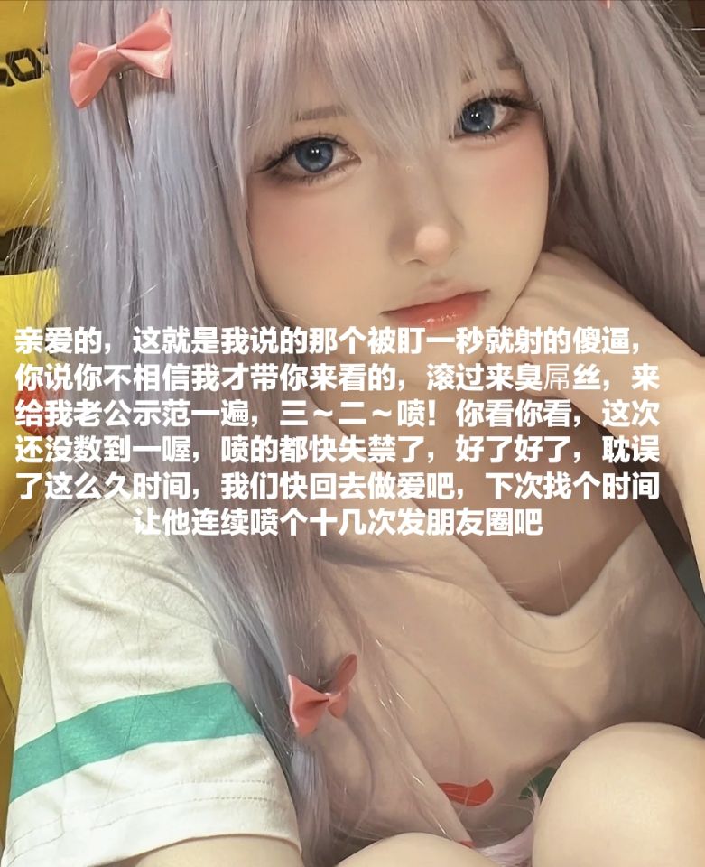 微信被封换了号，加过的傻逼私我，喔对了，那些被爆耍废的可以滚了，操你妈的~
#收ATM奴 #报销奴 #账单奴 #金钱奴 #男奴 #无脑贡 #压榨 #提款机 #舔狗 #主人 #吸金 #榨金 #贞操奴 #早泄 #傻逼提款机 #压榨奴 #女性崇拜 #金钱压榨 #金钱女王 #工资奴 #人形提款机 #匿名贡 #ATM打钱奴 #盯撸 #盯射 #油脸 https://t.co/Sh2jS0YX2t