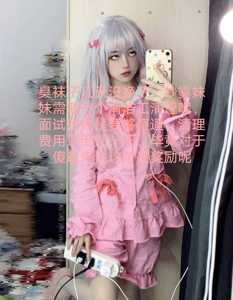 萝莉妹妹想虐杀你全家，用丝袜脚后跟踢爆你父母的脑浆，傻逼还在扑哧扑哧喷钱庆祝，毕竟比起家人更喜欢被祖宗耍
#舔脚 #调教 #撸管 #打飞机 #丝袜 #射精 #倒计时 #控精 #控精管理 #控制 #女王 #肉丝 #ATM #ATM打钱奴 #ATM奴隶 #提款机 #贡猪 #报销奴 #胁迫试探 #贞操锁奴 #贞操控制 #女绿奴 #女绿帽 https://t.co/bNpoWDHC0P