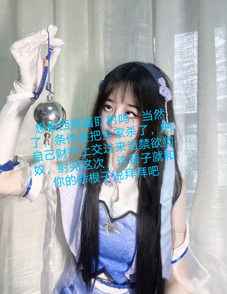 啊哈?这么快就清空余额了?那就快给老娘滚去裸贷借钱，哦对了，男生没裸贷，那只好麻烦傻逼你找兄弟姐妹借钱去了，另外把信用卡花呗和备用金全清空了，身为傻逼的你只会从一百到一千到一万慢慢沦陷下去，最后毁脑重塑人格，操你妈的~
#贷款奴 #贷款 #大额奴 #小额奴 #借钱奴 #代付奴 #代付 #高利贷 https://t.co/FBWx0oBvjG